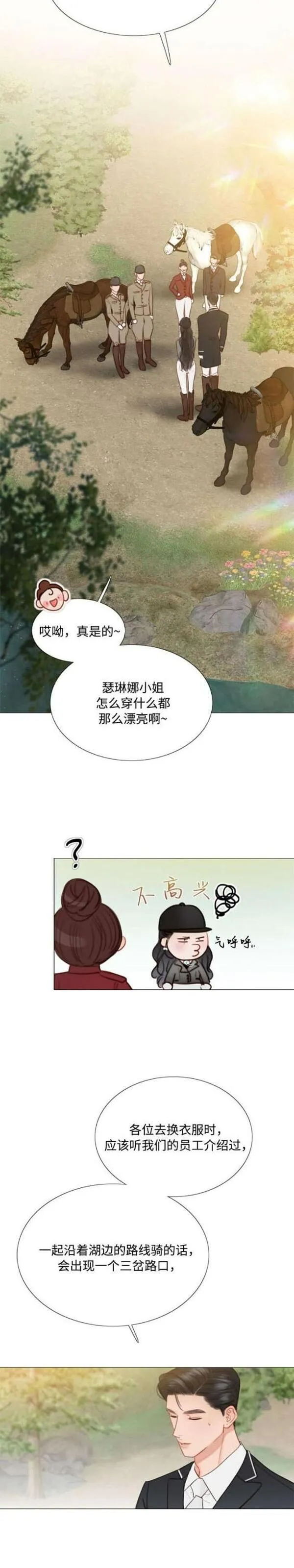 瑟琳娜漫画,第53话10图