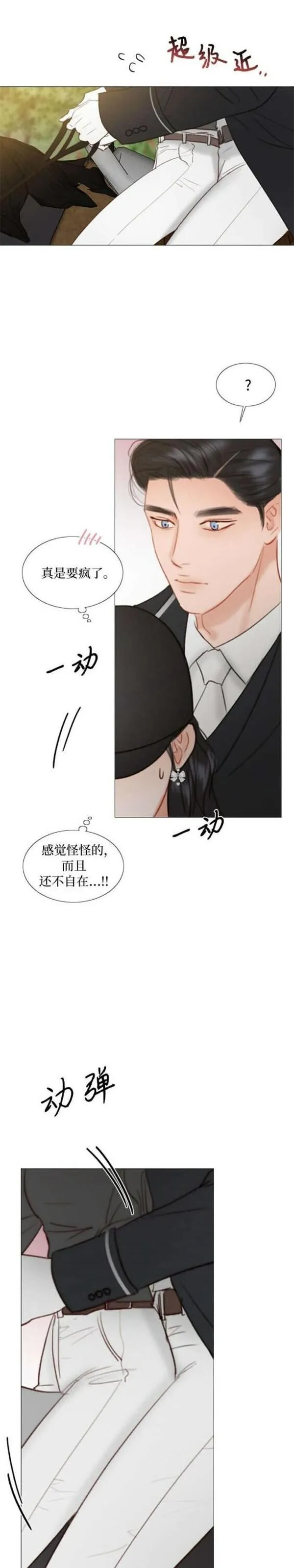 瑟琳娜漫画,第53话14图