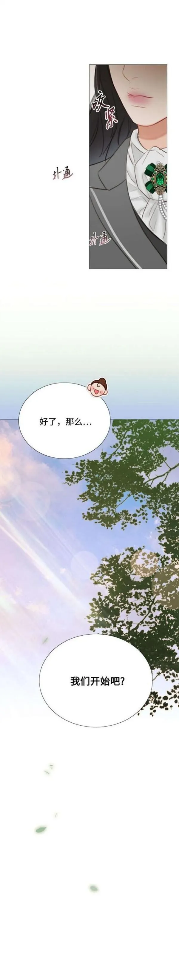 瑟琳娜漫画,第53话19图