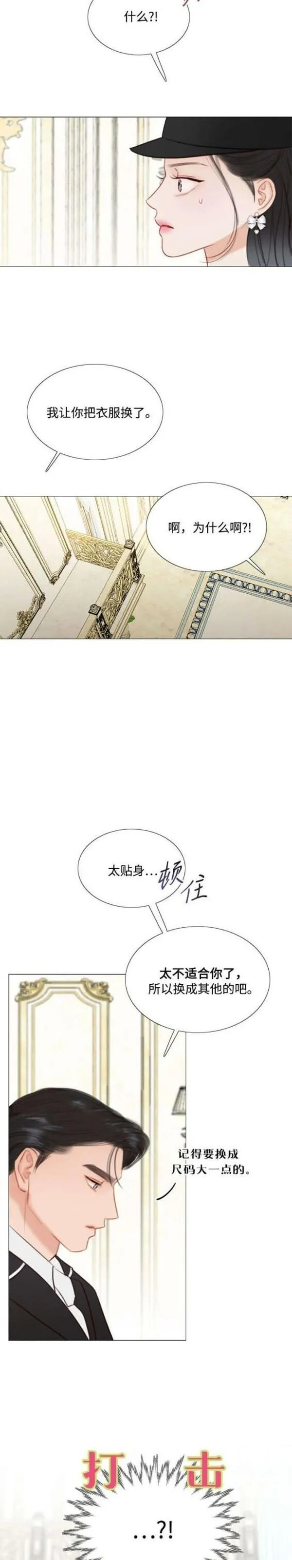 瑟琳娜漫画,第53话5图