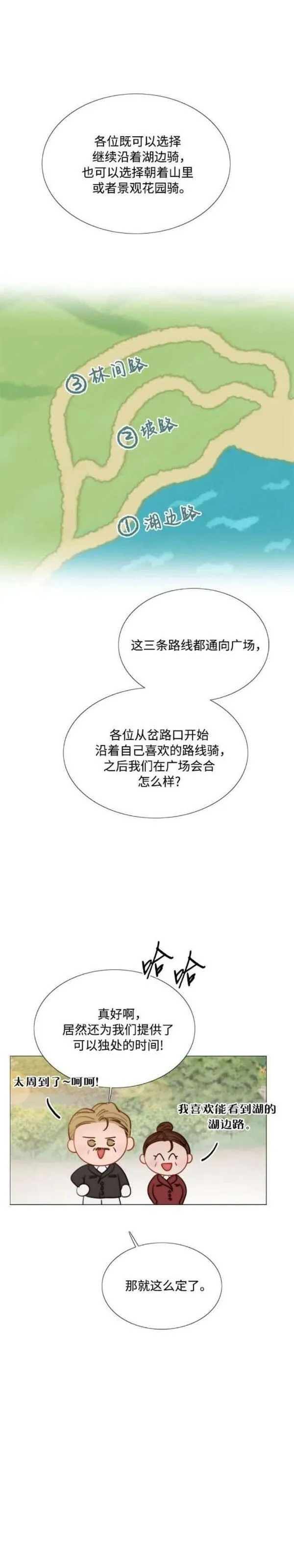 瑟琳娜漫画,第53话11图