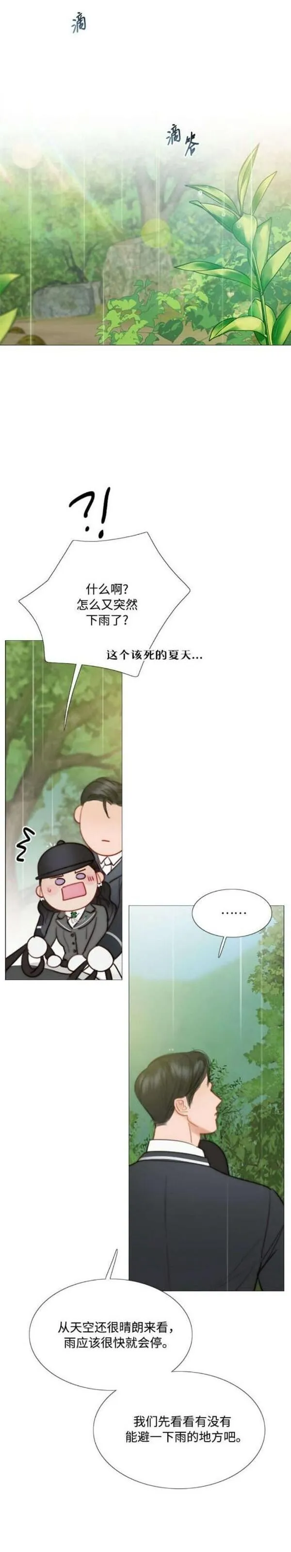 瑟琳娜漫画,第53话29图