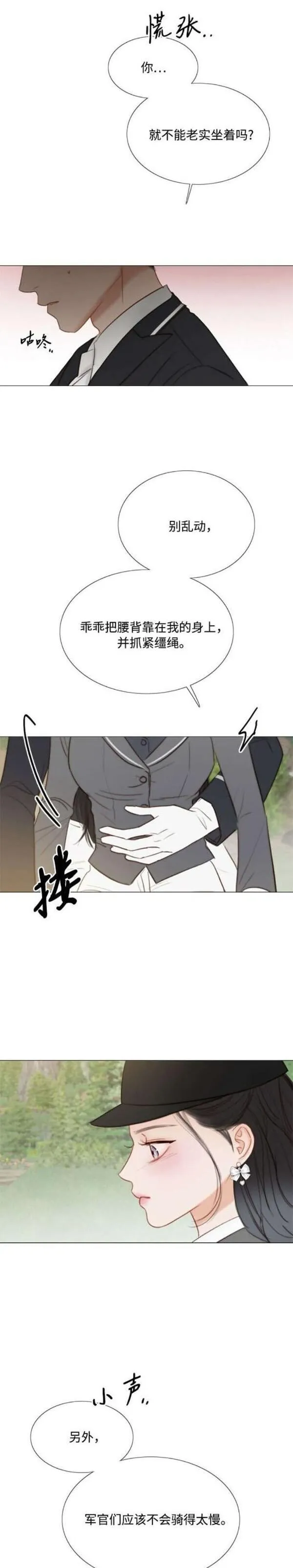 瑟琳娜漫画,第53话16图