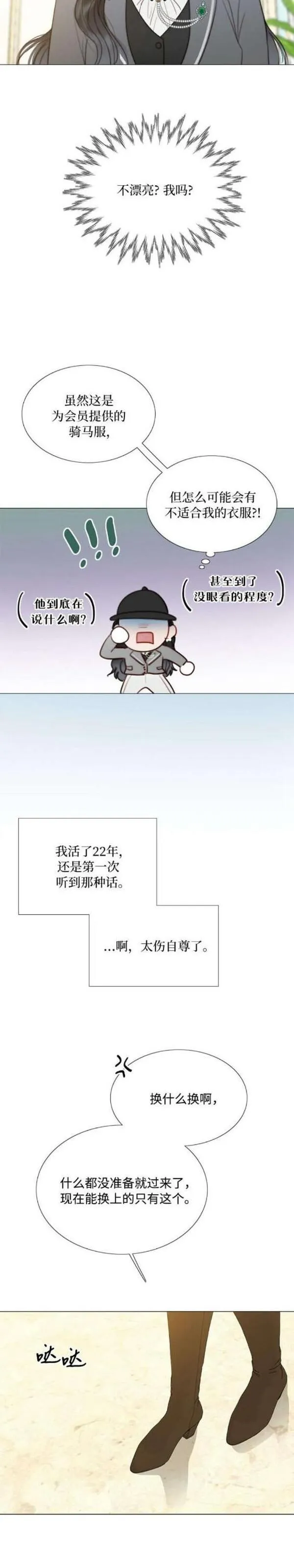 瑟琳娜漫画,第53话7图