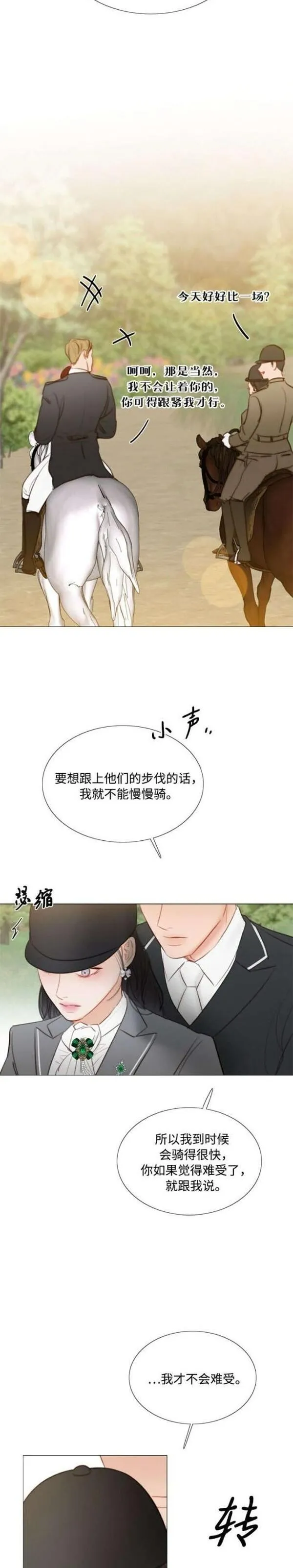 瑟琳娜漫画,第53话17图