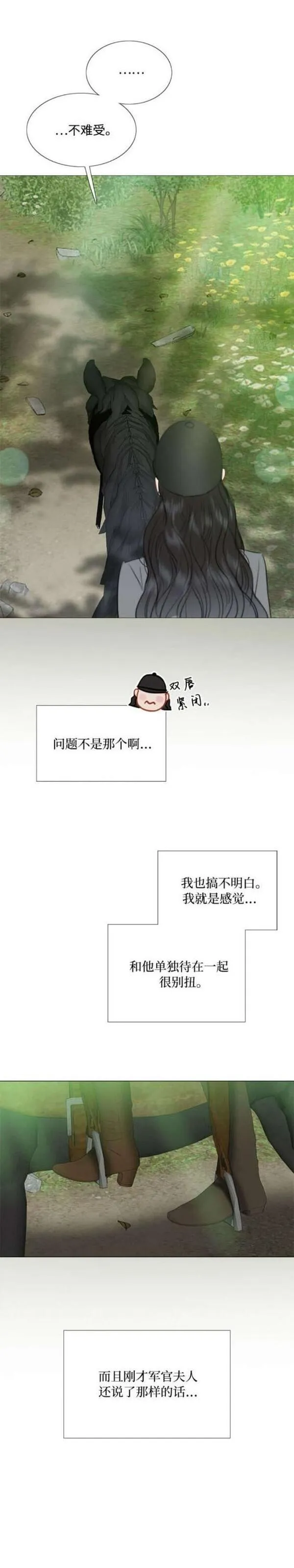 瑟琳娜漫画,第53话23图