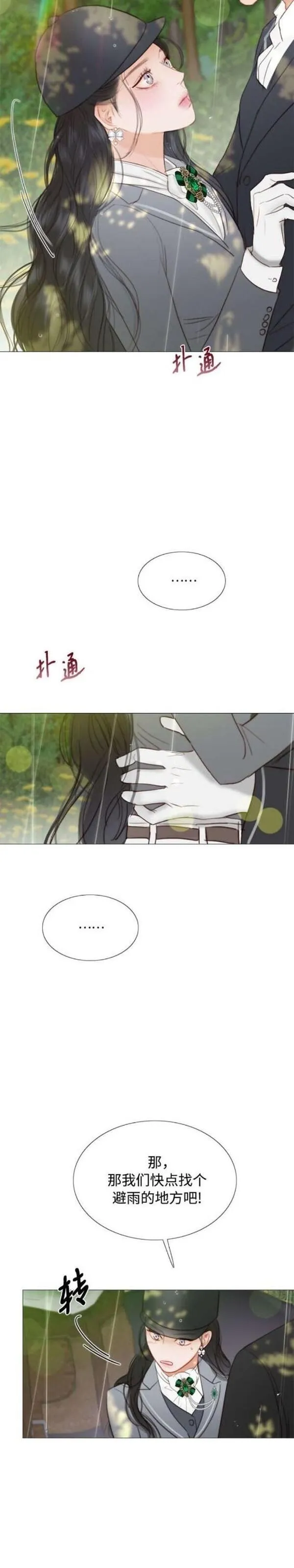 瑟琳娜漫画,第54话4图