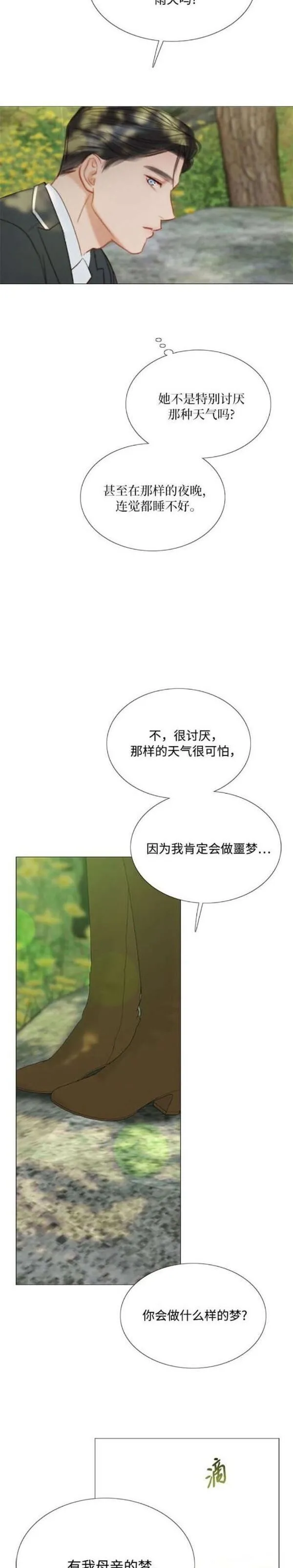 瑟琳娜漫画,第54话19图