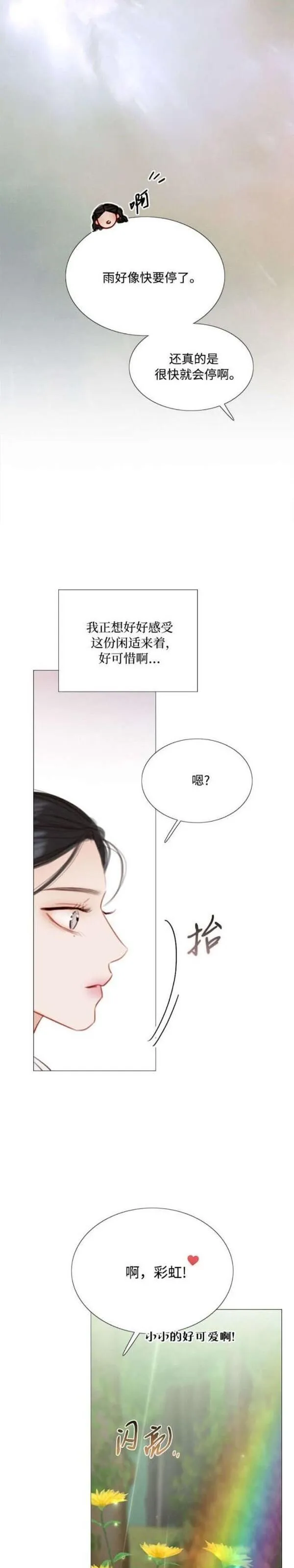 瑟琳娜漫画,第54话26图