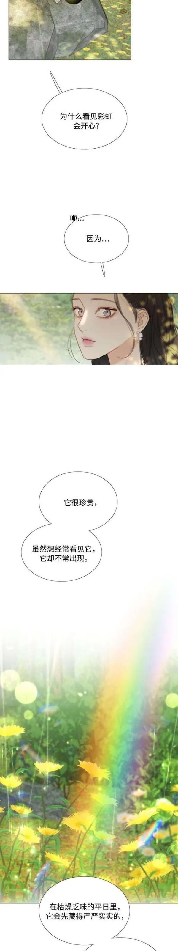 瑟琳娜漫画,第54话29图