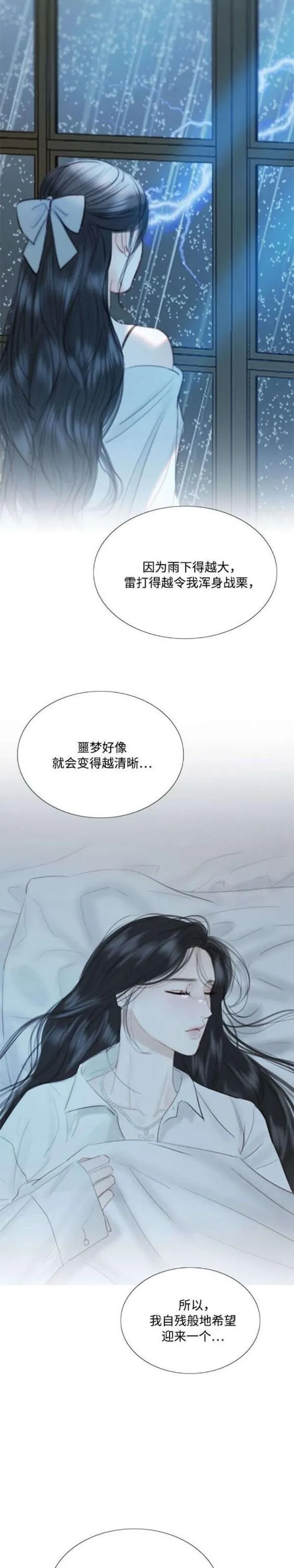 瑟琳娜漫画,第54话23图