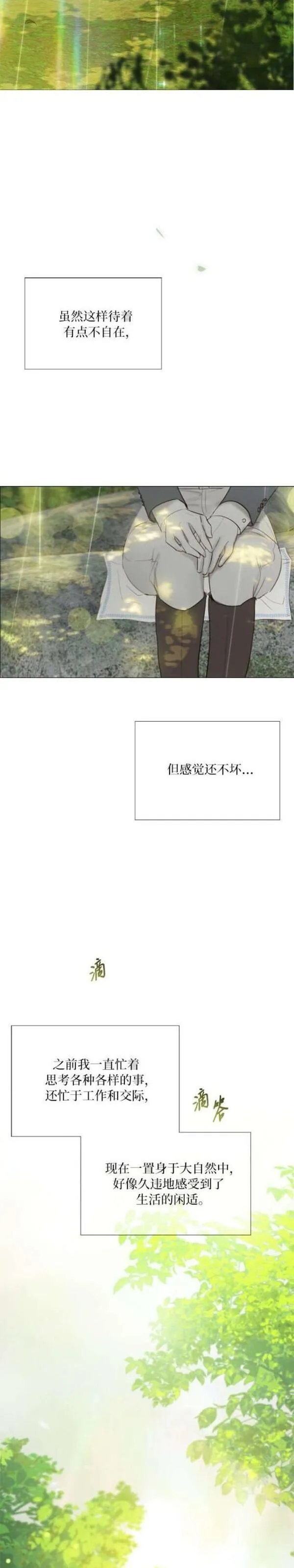 瑟琳娜漫画,第54话14图