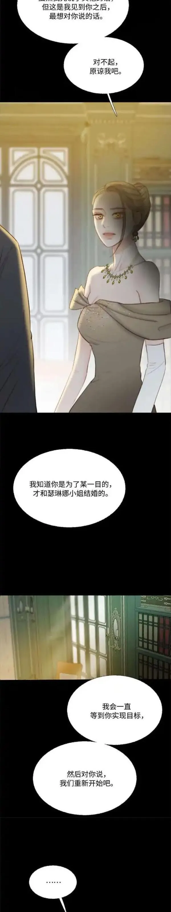 瑟琳娜漫画,第58话17图