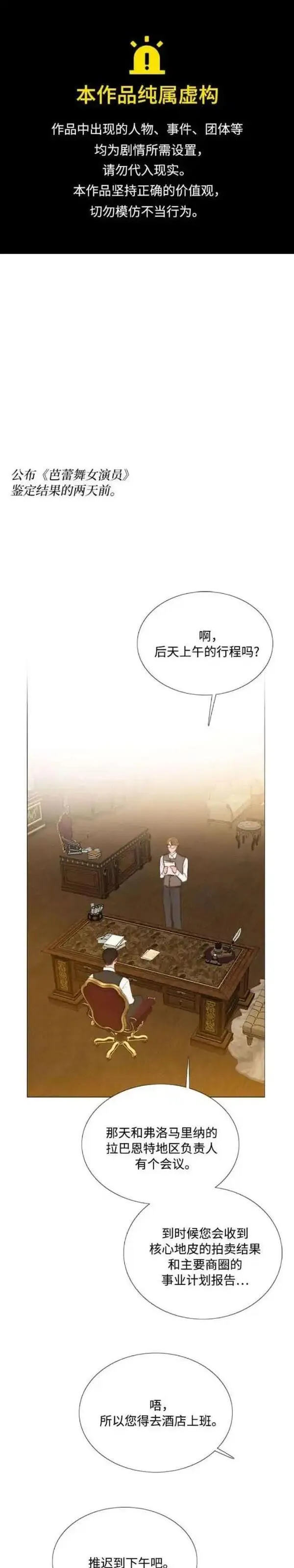 瑟琳娜漫画,第62话1图