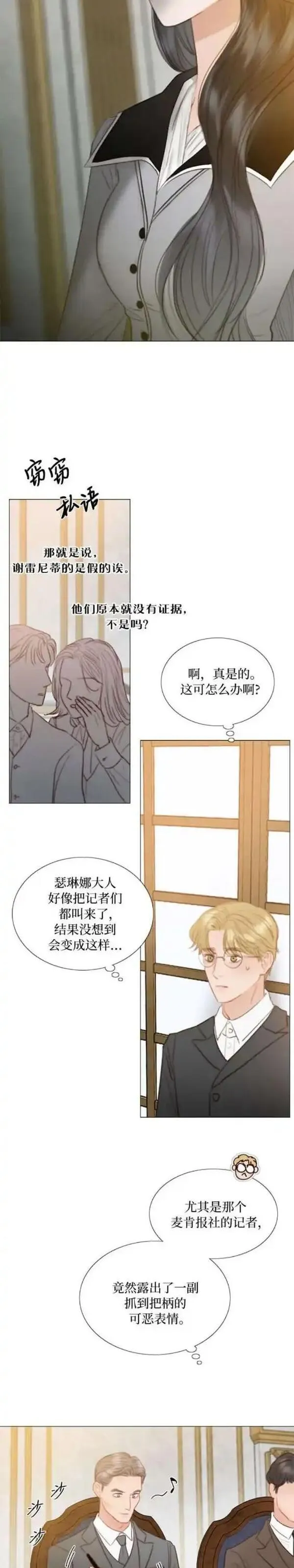 瑟琳娜漫画,第62话10图