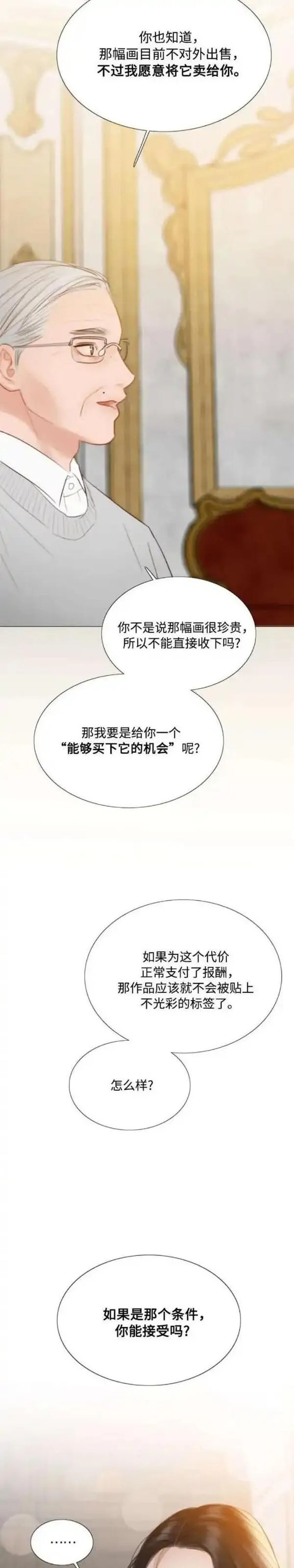 瑟琳娜漫画,第64话13图