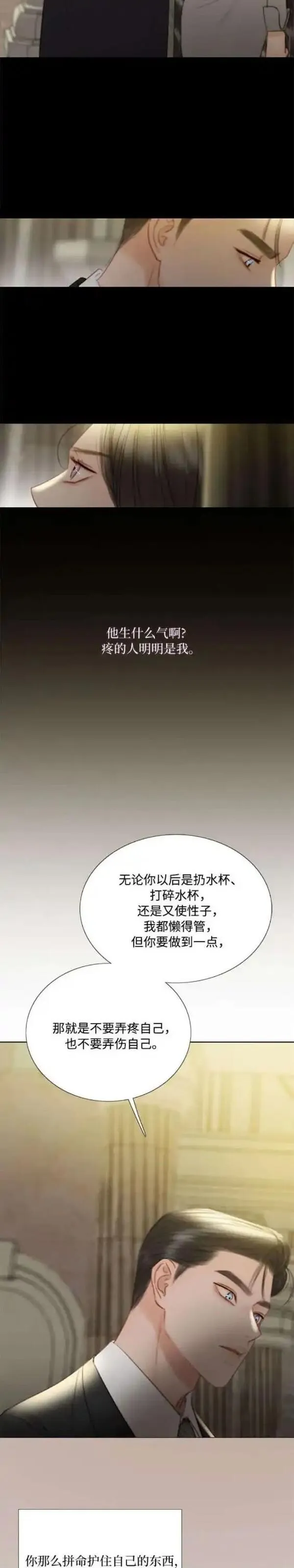 瑟琳娜漫画,第64话37图