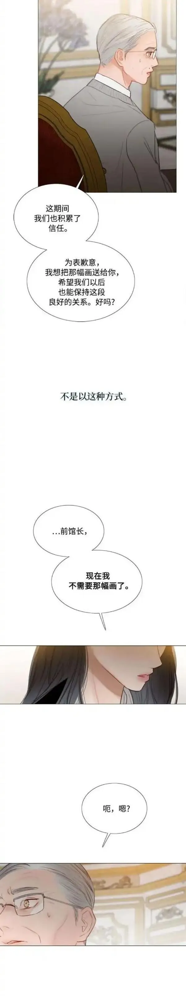 瑟琳娜漫画,第64话5图