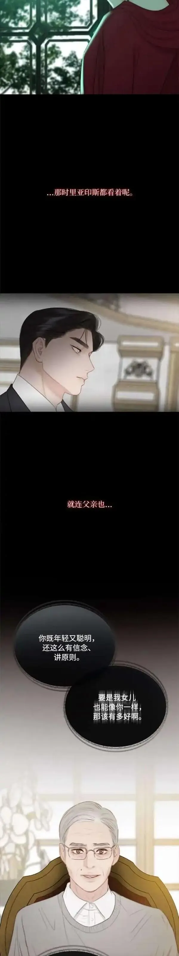 瑟琳娜漫画,第64话17图