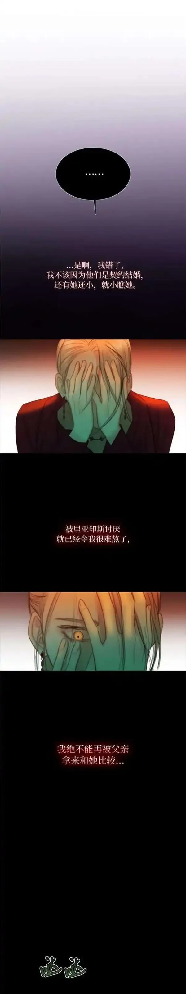 瑟琳娜漫画,第64话25图