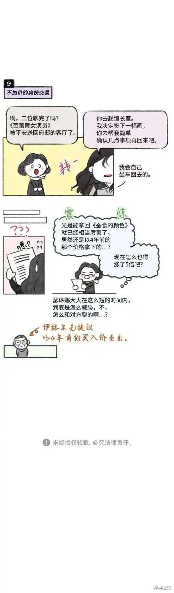 瑟琳娜漫画,第64话50图