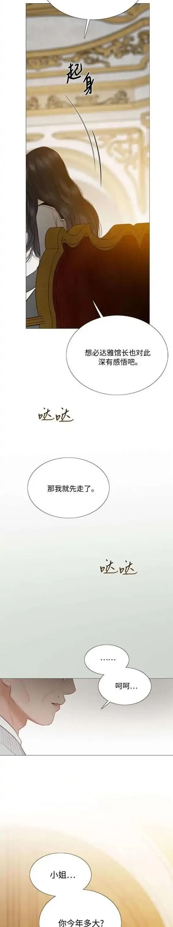 瑟琳娜漫画,第64话8图