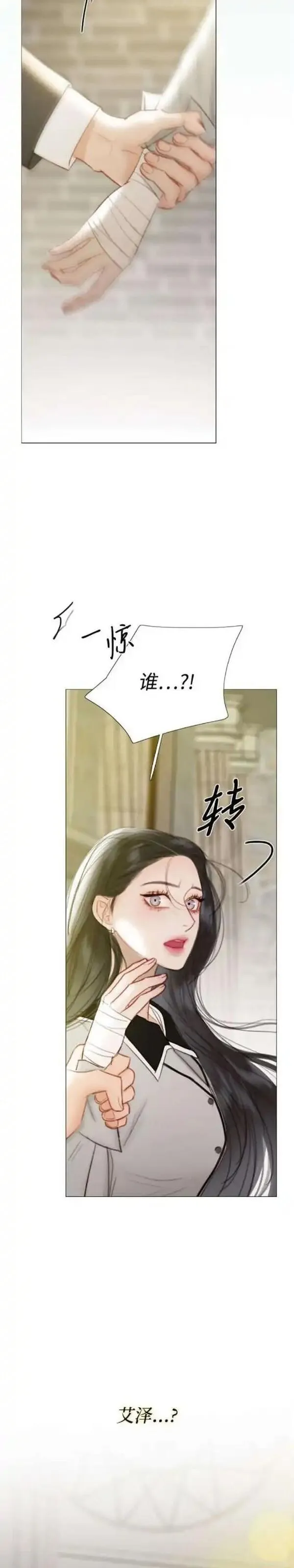 瑟琳娜漫画,第64话28图