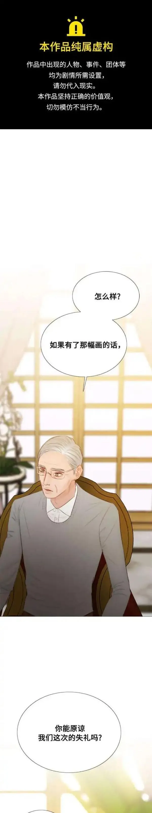 瑟琳娜漫画,第64话1图