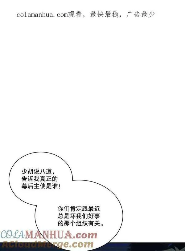 水之精灵王一口气看完漫画,197.找出窝点109图