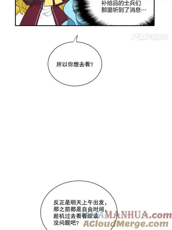 水之精灵王一口气看完漫画,202.卑鄙的大公军4图