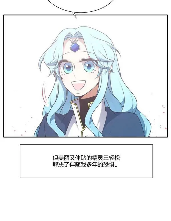 水之精灵王一口气看完漫画,204.误会98图