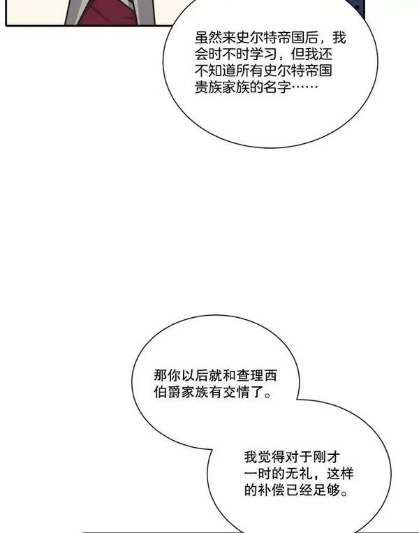 水之精灵王一口气看完漫画,206.识破谎言38图