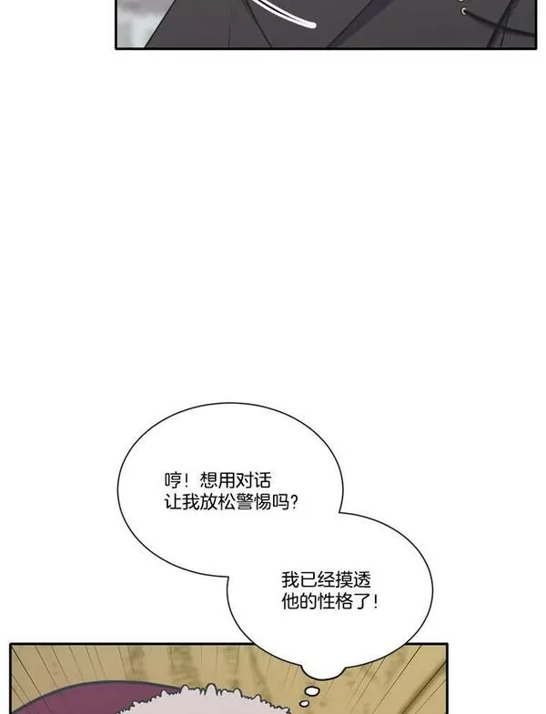 水之精灵王一口气看完漫画,206.识破谎言64图