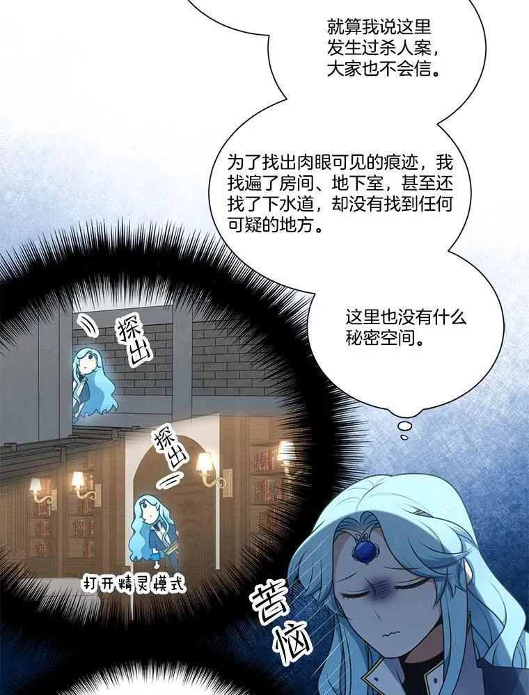 水之精灵王一口气看完漫画,216.调查伯爵府32图