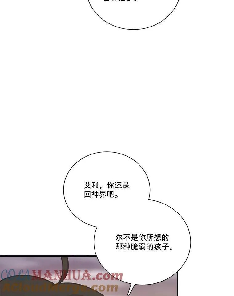 水之精灵王一口气看完漫画,236.忘却的记忆21图