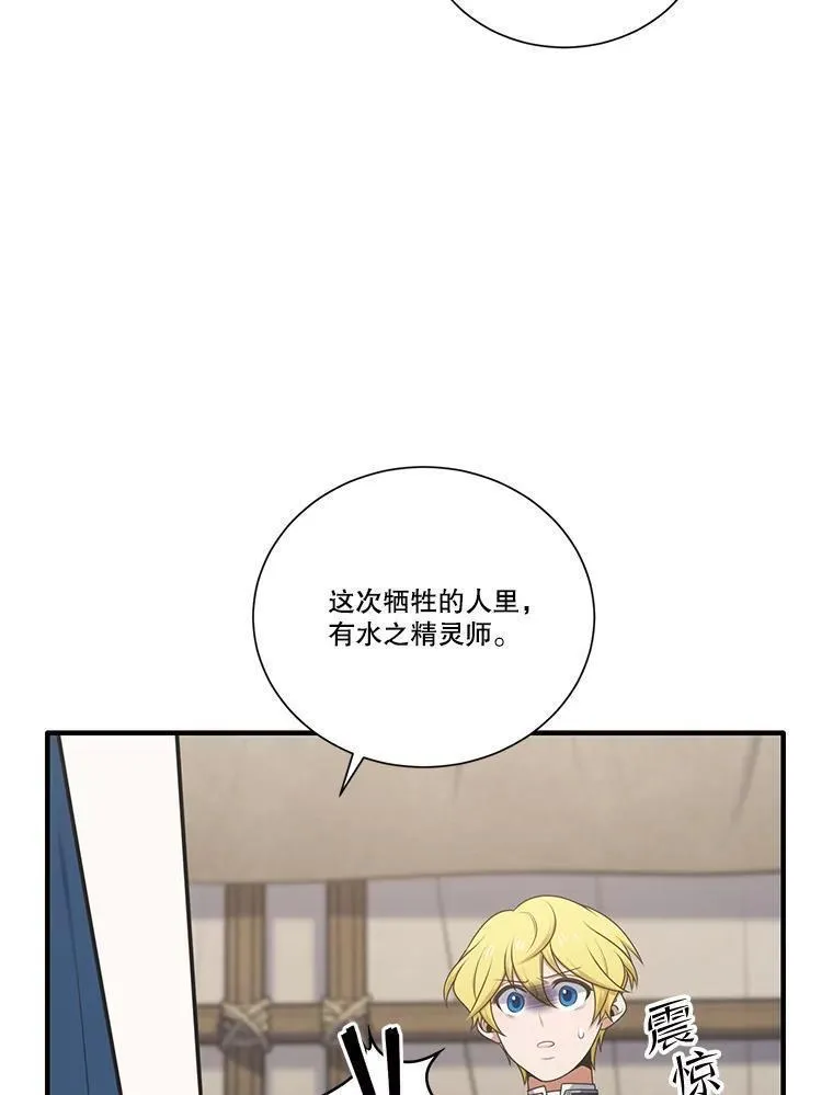 水之精灵王一口气看完漫画,237.前往皇城6图