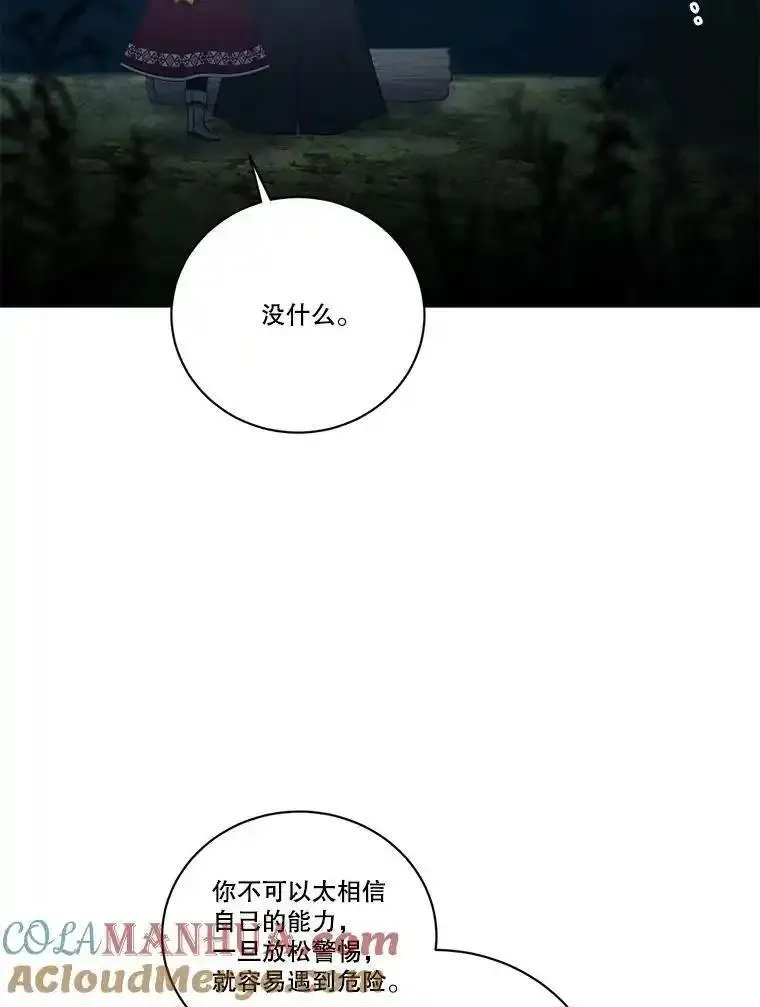 水之精灵王漫画292话漫画,246.伊沙先锋作战85图