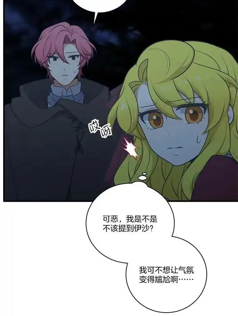 水之精灵王漫画292话漫画,246.伊沙先锋作战88图