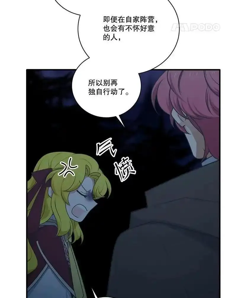 水之精灵王漫画292话漫画,246.伊沙先锋作战86图