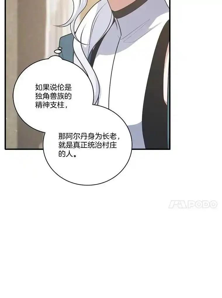 水之精灵王一口气看完漫画,249.伦的命运80图