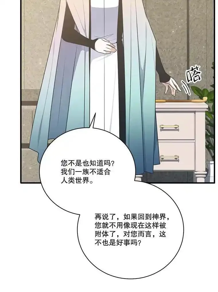 水之精灵王一口气看完漫画,249.伦的命运82图