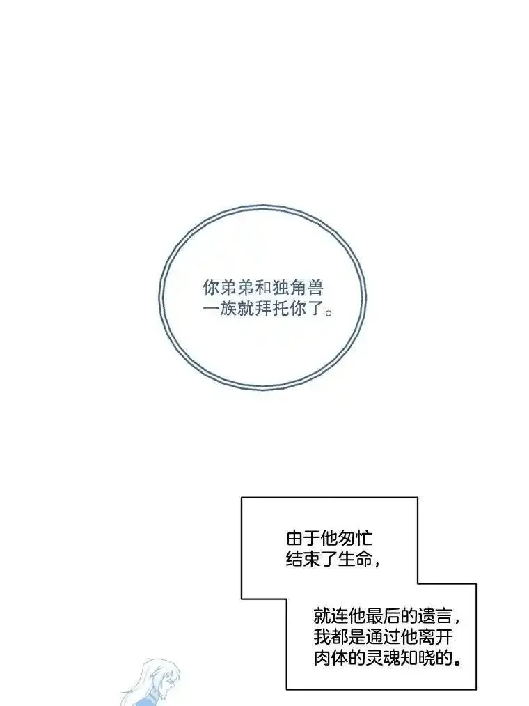 水之精灵王一口气看完漫画,249.伦的命运60图