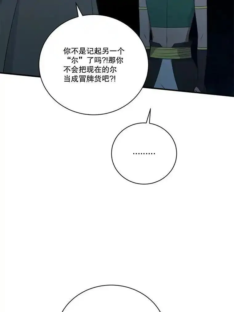 水之精灵王一口气看完漫画,256.被消除的记忆84图