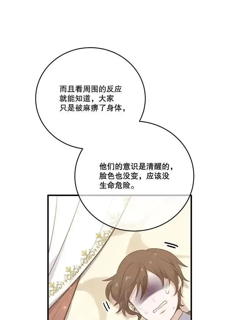 水之精灵王一口气看完漫画,257.大公的计谋86图