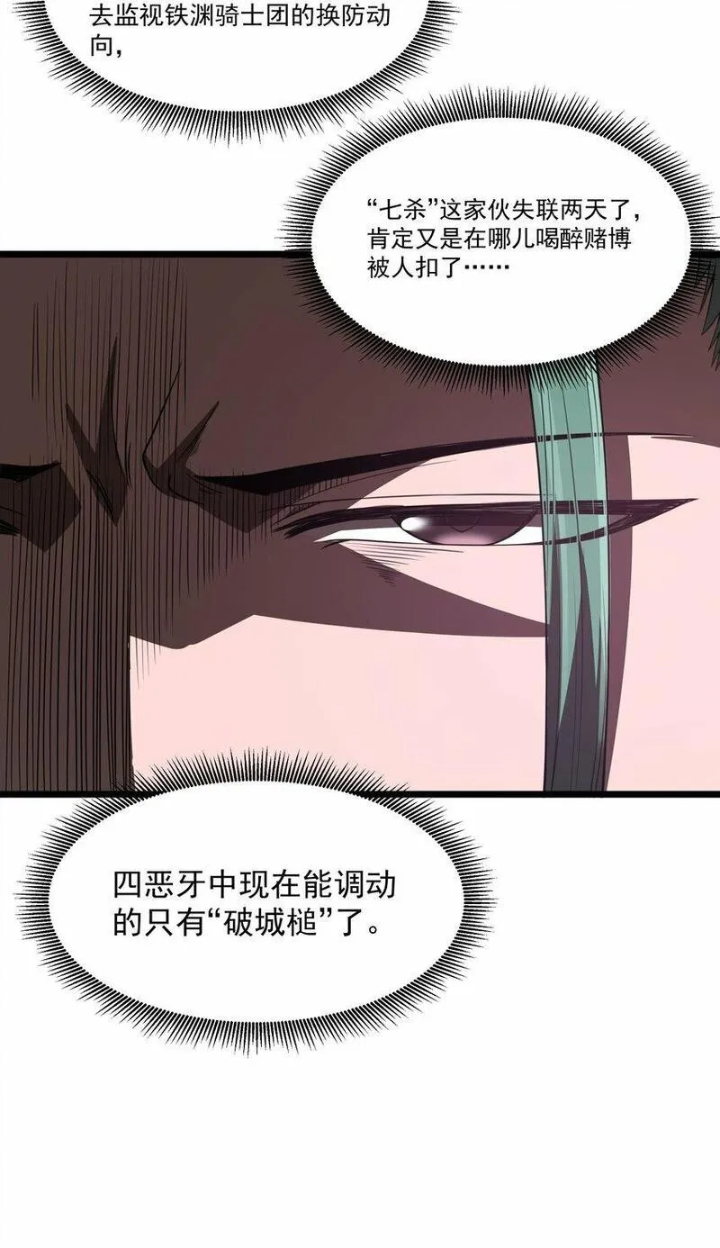 勇者是金钱至上主义者类似漫画漫画,第31话 纯黑的毒蝎7图