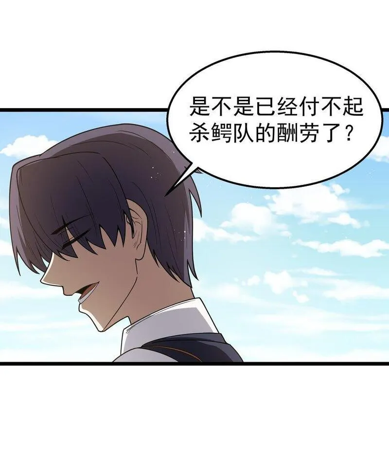 这个勇者是金钱至上主义者漫画,第35话 没钱了15图