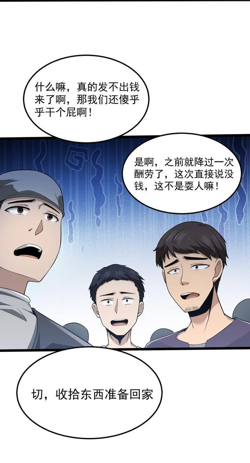 这个勇者是金钱至上主义者漫画,第35话 没钱了30图