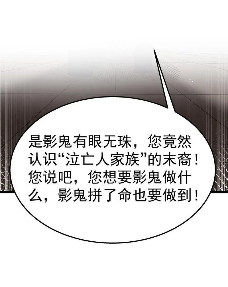 这个勇者是金钱至上主义者漫画,第38话 影怪48图