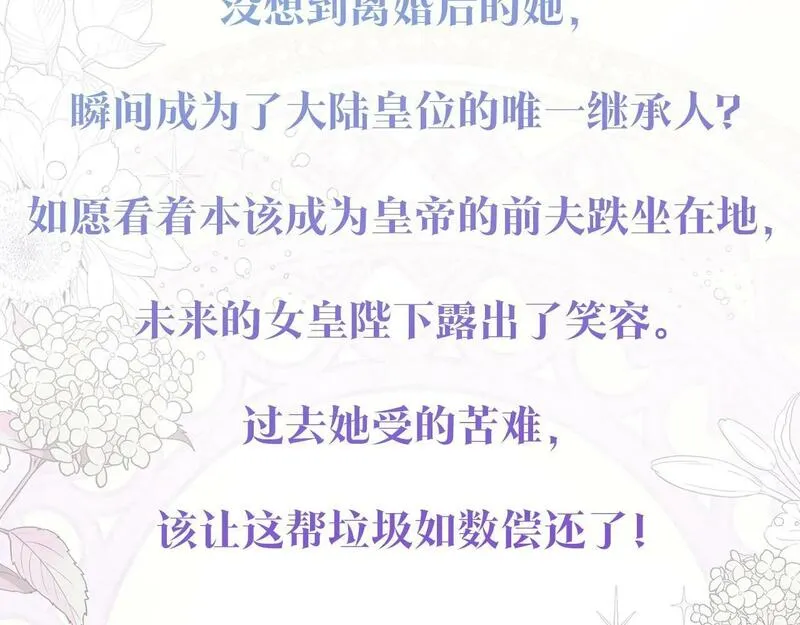 离婚后，前夫的皇位归我了漫画,6月7日 女皇虐渣4图