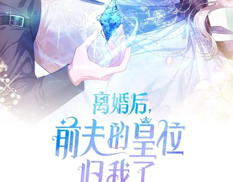 离婚后，前夫的皇位归我了漫画,6月7日 女皇虐渣2图